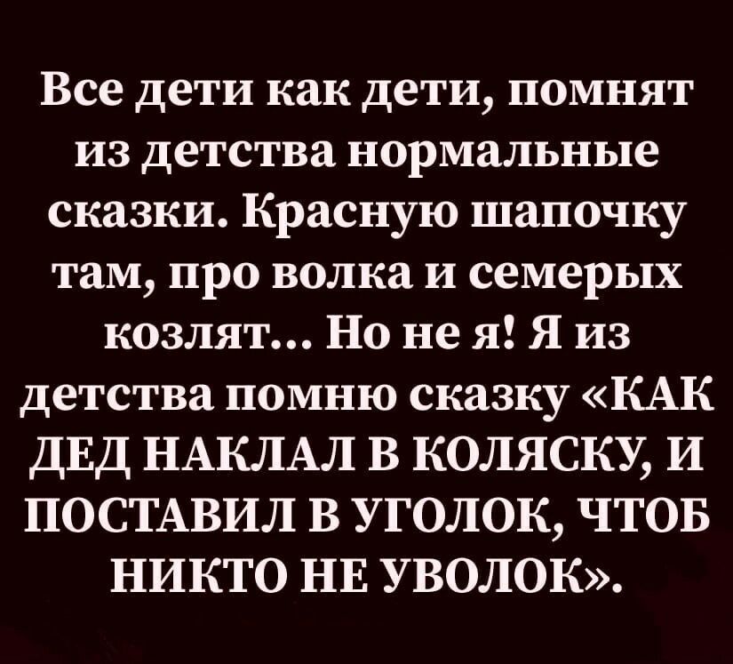 Про как дед наклал в коляску. Сказка про то как дед насрал в коляску.