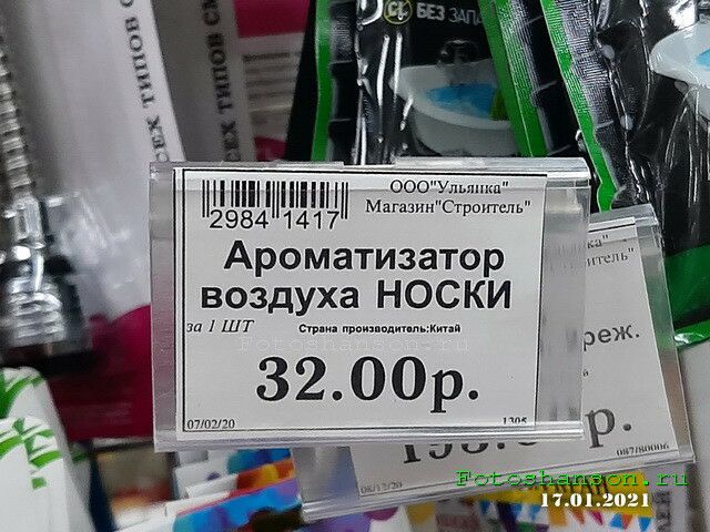 иуддшщщдщи Ароматизатор воздуха НОСКИ ШТ ср призвали мхи