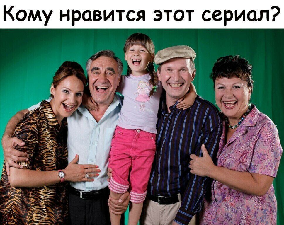 Кому нравится этот сериал