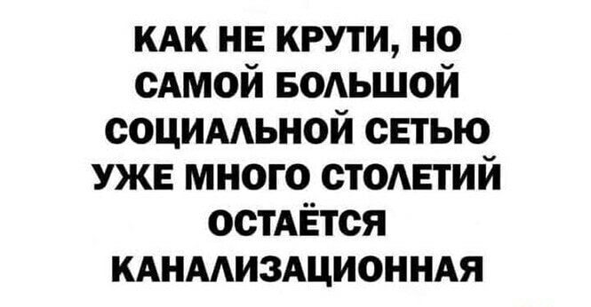 кдк не крути но сАмой водьшой социмьной сетью УЖЕ много стоматий остАЁтся кднмиздционндя
