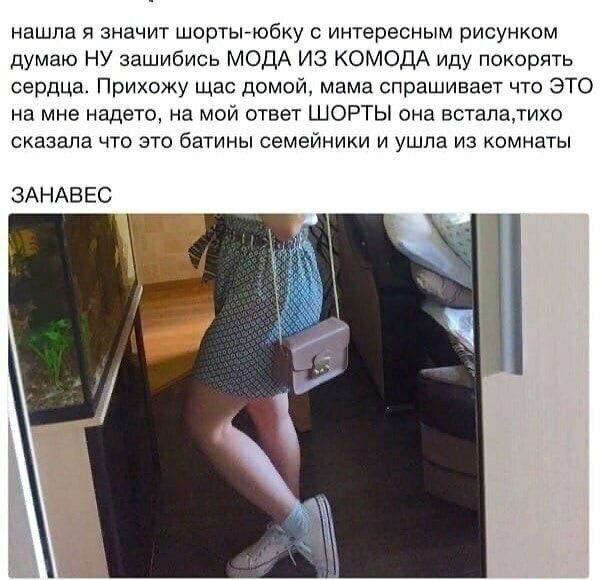 Мода леди мода из комода