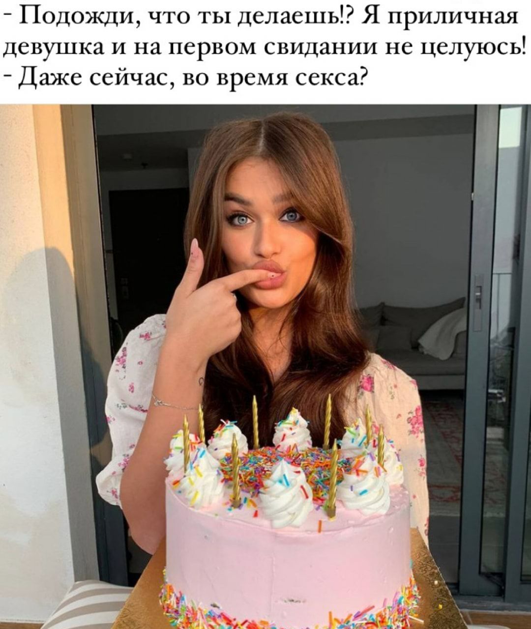 Подожди что ты делаешь Я приличная девушка и на первом свидании не целуюсь _ Даже сейчас во время секса