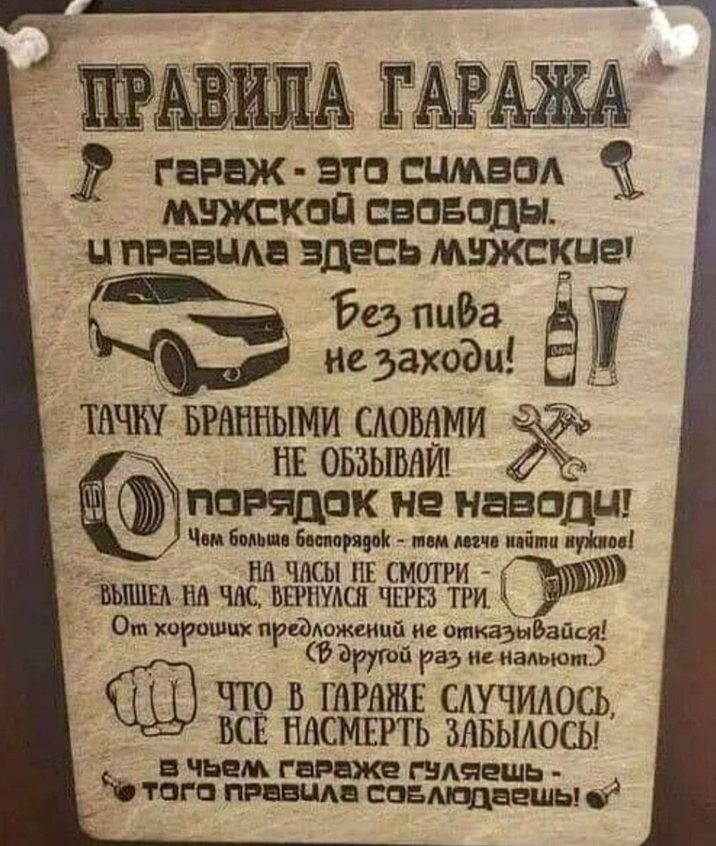 5Ё ЖАБ ЁЁ Е Ё гараж это сцмвад _ мвжскоп свовады ц правим здесь мужскцш Ё Бе 111193 негаходи ТВЧБУ БРАПНЬЩИ СЛОВАМИ НЕ ОБЗЫВНЙ ___ ЁЁ ПОРЯДОК НЕ наводил Чем Большв Беспорязой мом тчо ппппи прим ня чпсы смири ЪЫШЕА на ЧАС ВЕРНУАСН ЧЕРЕЗ три Ош хороших предоженцй не отказывайся С другой раз не налью 1 что В транш мучилась ВСЁ плсшзрть знвьмосы _ в чьем гараже пишешь тога правила соышдаешы в