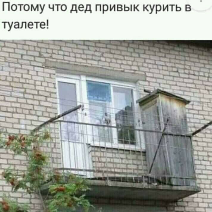ПОТОМУ ЧТО дед ПРИВЫК КУРИТЬ В