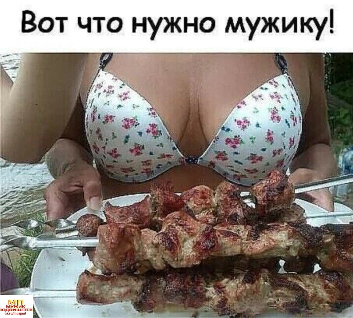 Вот что нужно мужику