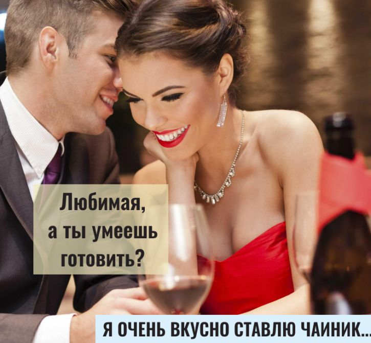Любимая а ты умеешь готовить _ Я ОЧЕНЬ ВКУСНО ВТАВЛЮ ЧАИНИК