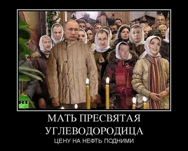 до __ МАТЬ ПРЕСВЯТАЯ УГЛЕВОДОРОДИЦА ЦЕНУ НА НЕФТЬ ПОДНИМИ