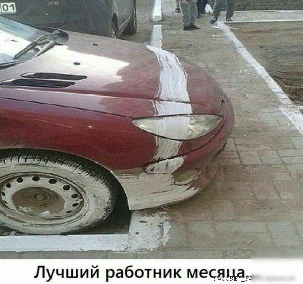 Лучший работник меся