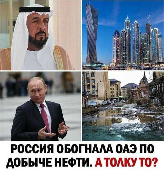 Россия ОБОГНААА одэ по АОБЫЧЕ нвфти АТОАКУ тс