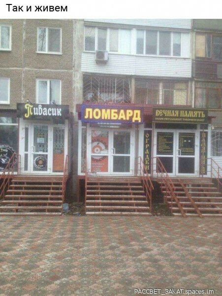 Так и живем гАссввт_3мАТ Браке