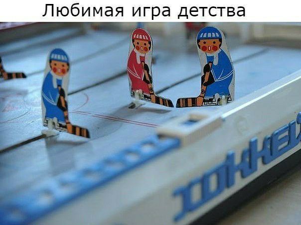 Любимая игра детства