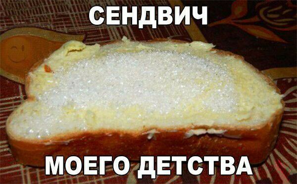 СЕНДВИЧ Ар Моего дЕТствАЁЖ