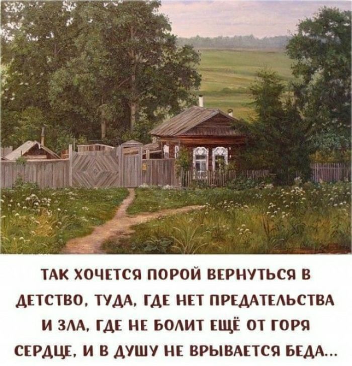 ТАК ХОЧЕТСЯ ПОРОЙ ВЕРНУТЬСЯ В ДЕТСТВО ТУДА ГДЕ НЕТ ПРЕААТЕАЬСТВА И 3А ГДЕ НЕ БОАИТ ЕЩЁ ОТ ГОРЯ СЕРАЦЕ И В АУШУ НЕ ВРЫВАЕТСЯ БЕАА