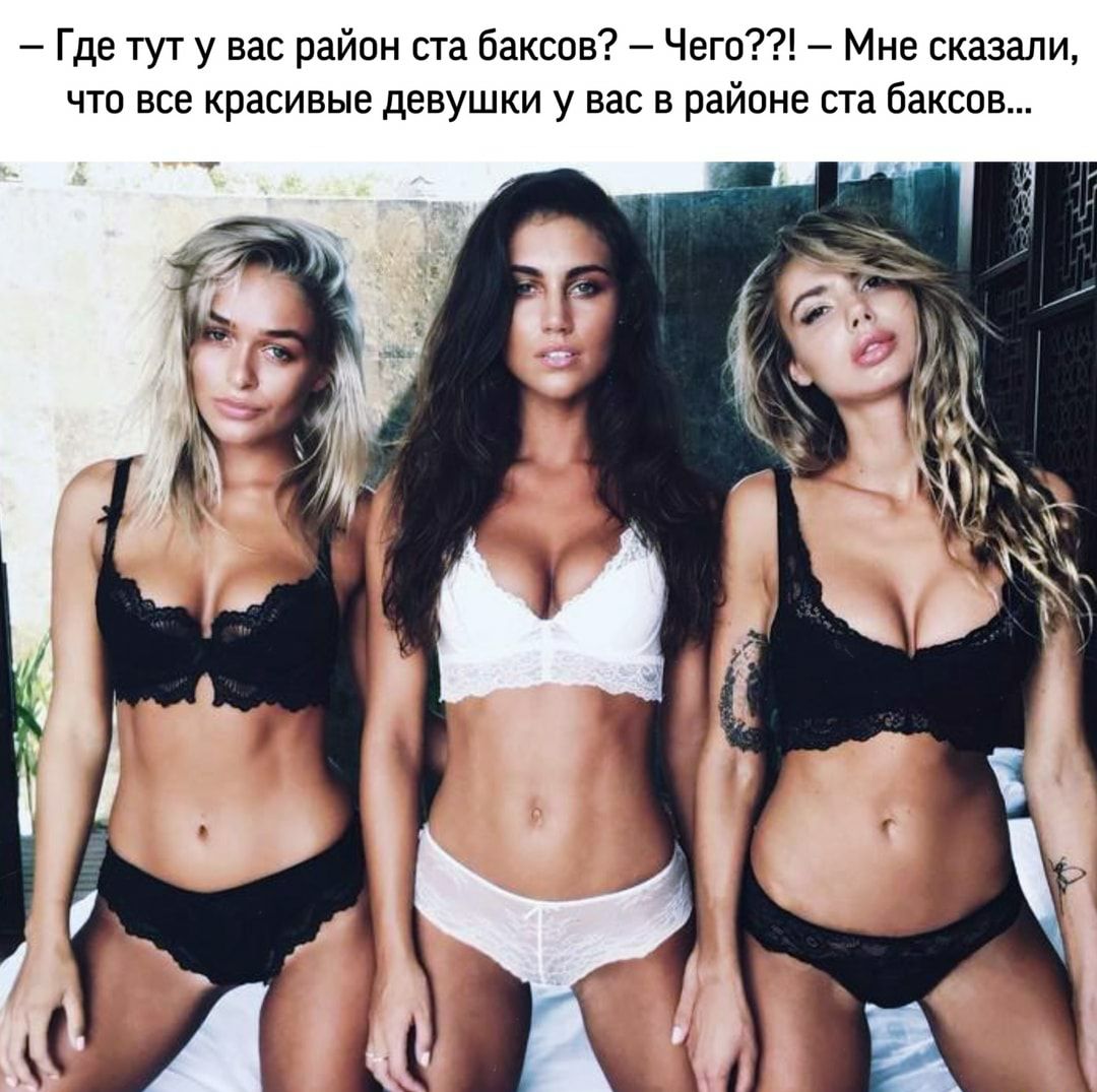 Где тут у вас район ста баксов Чего Мне сказали что все красивые девушки у вас в районе ста баксов