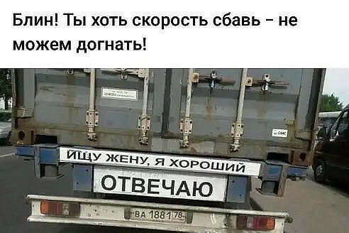Бпин Ты хоть скорость сбавь не можем догнать
