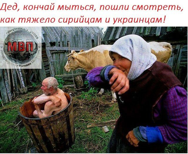 ед кончай мыться пошли смотреть как тяже сирийцам и украинцам