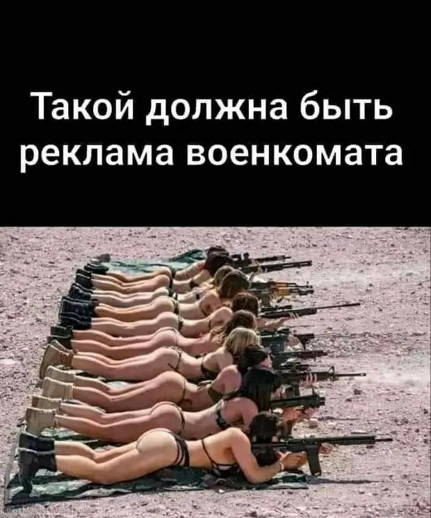 Такой должна быть реклама военкомата
