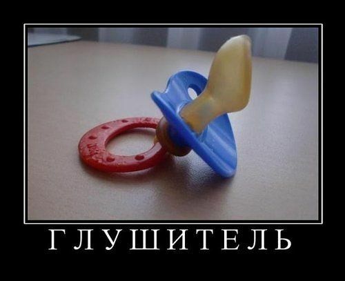 ГЛУШИТЕЛЬ