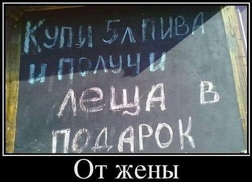 От жены