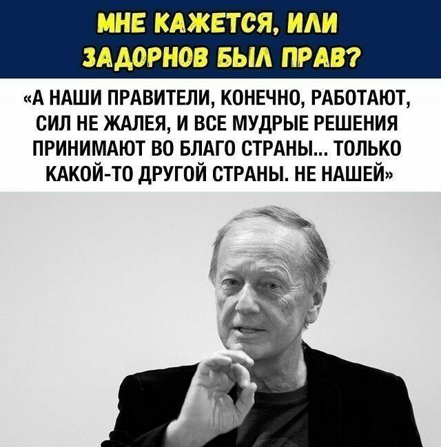 МНЕ КАЖЕТСЯ иди ЗАДОРНПВ БЫА ПРА А ндши ПРАВИТЕЛИ конечно РАБОТАЮТ сил не ждлвя и всЕ мудрые решения принимдют во влдго СТРАНЫ только кдкой то другой стрдны НЕ НАШЕЙ