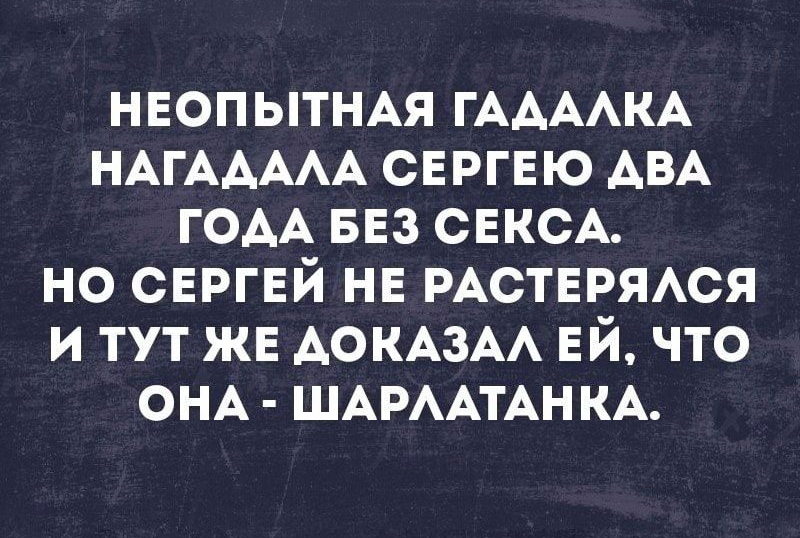 НЕОПЫТНАЯ ГААААКА НАгААААА СЕРГЕЮ АВА гоАА БЕЗ СЕКСА но СЕРГЕЙ нв РАСТЕРЯАСЯ и тут жв АОКАЗАА ЕЙ что ОНА ШАРААТАН КА