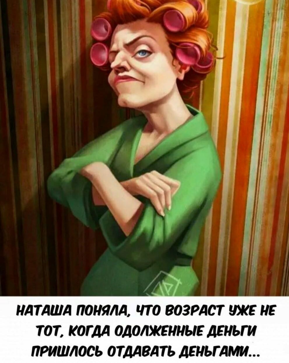 НАТДШД ПОНЯЛД ЧТО ВОЗРАСТ ЧЖЕ НЕ ТОТ КОГДА ОДОЛЖЕННЫЕ ДЕНЬГИ ПРИШЛОСЬ ОТДАВАТЬ дЕНЬГдМИ