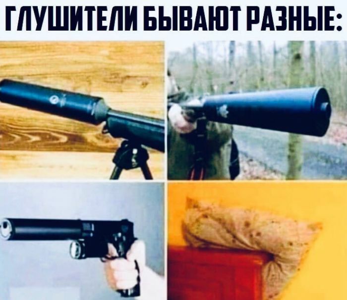 ГЛУШИТЕЛИ БЫВАЮТ РАЗНЫЕ
