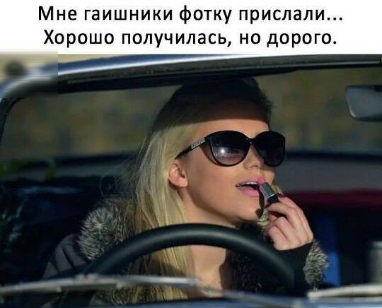 Мне гаишники фотку прислали Хорошо получилась но дорого