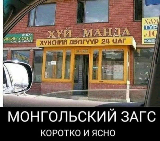 монглоьский ЗАГС КОРОТКО И ЯСНО