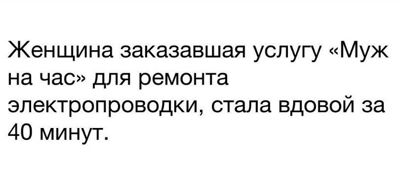 Женщина заказавшая услугу Муж на час для ремонта электропроводки стала вдовой за 40 минут