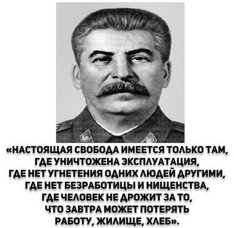 НАСТОЯЩАЯ СВОБОАА ИМЕЕТСЯ ТОАЬКО ТАМ ГАЕ УНИЧТОЖЕНА ЭКСПАУАТАЦИЯ ГАЕ НЕТ УГНЕТЕНИЯ ОАНИХ МОАЕЙ АРУГИМИ ГАЕ НЕТ БЕЗРАБОТИЦЫ И НИЩЕНСТВА ГАЕ ЧЕАОВЕК НЕ АРОЖИТ ЗА ТО ЧТО ЗАВТРА МОЖЕТ ПОТЕРЯТЬ РАБОТУ ЖИАИЩЕ ХАЕБ