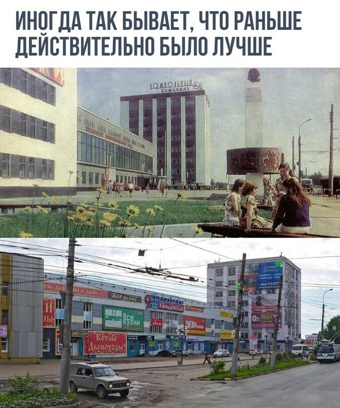 Иногда так бывает, что раньше действительно было лучше