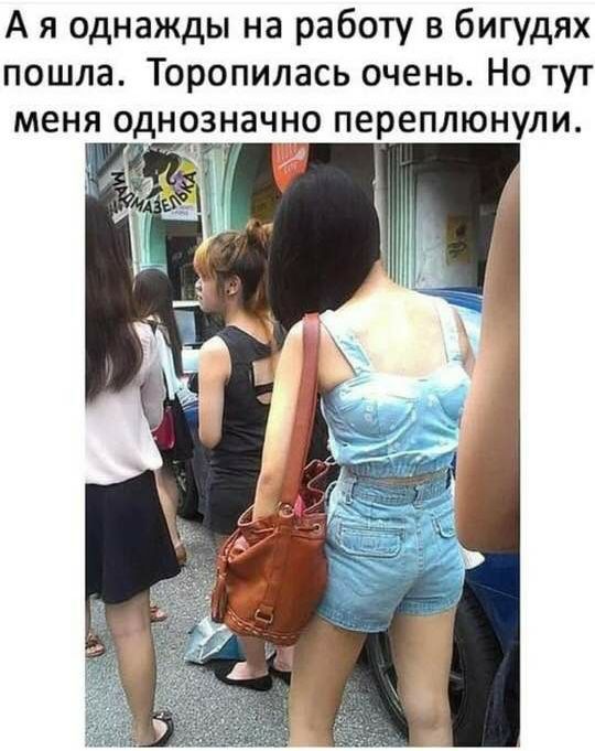 А я однажды на работу в бигудях пошла. Торопилась очень. Но тут меня однозначно переплюнули.