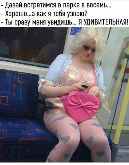 Давай встретимся в парке в восемь Хорошоа как я тебя узнаю Ты сразу меня увидищ_ь УДИВИТЕЛЬНАЯ