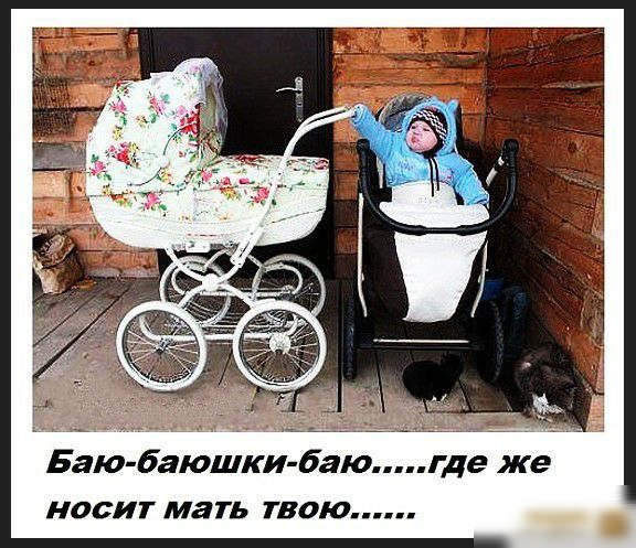 Баюбаюшкибаю.....где же носит мать твою......