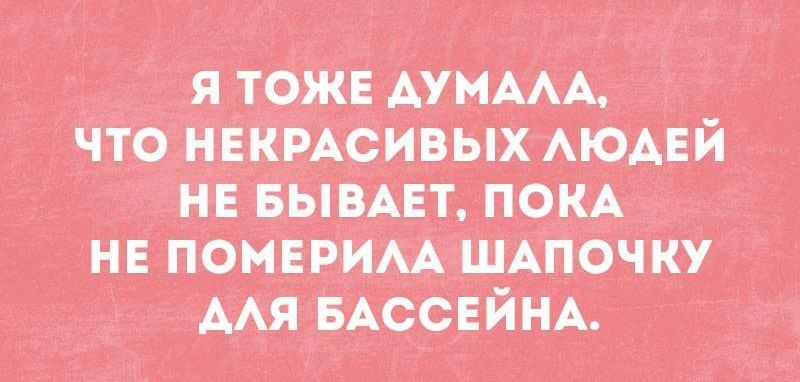 я тоже думала, чтон:шсшшдюмй   небывает, пока   нв померила шапочку    аля бассейна.
