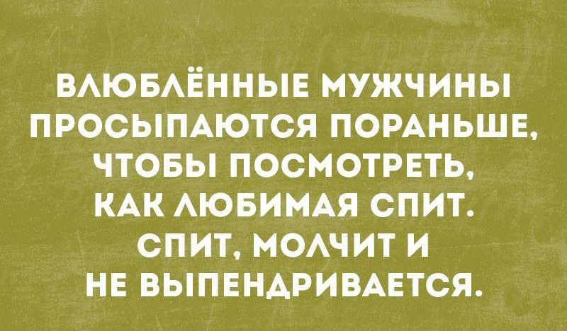 ВАЮБАЁННЫЕ МУЖЧИНЫ ПРОСЫПАЮТСЯ ПОРАНЬШЕ ЧТОБЫ ПОСМОТРЕТЬ КАК АЮБИМАЯ СПИТ СПИТ МОАЧИТ И НЕ ВЫПЕНАРИВАЕТСЯ