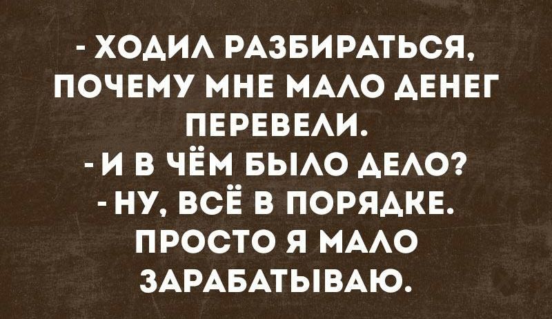 ХОАИА РАЗБИРАТЬСЯ почвму мне иААо АЕНЕГ ПЕРЕВЕАИ и в чём вьмо АЕАО ну всё в порядкв просто я ммо ЗАРАБАТЫВАЮ