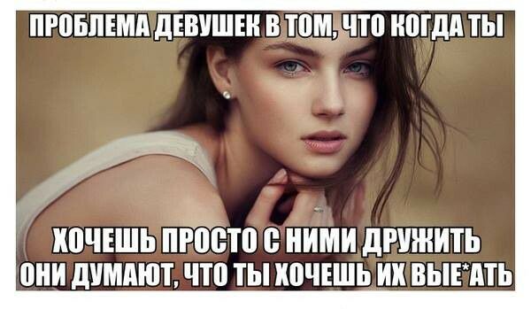 ПМБПЕМА дЕВУШШ В ШЩЁШП НШдд ТЫ г ЮЧЕШЬ ПРЙШ ними дружить ШШ дУМдЮТ ЧП ТЫ ШЧЕШЬ ИК ВЫРАП