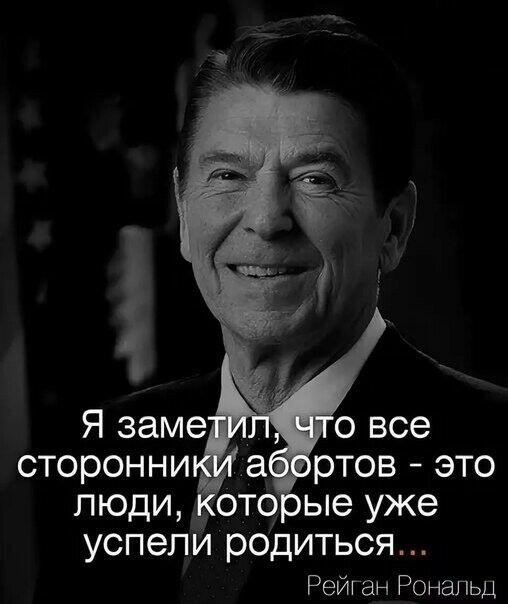 ОТС ые уже успели родиться РЭЙГЭН Рональд