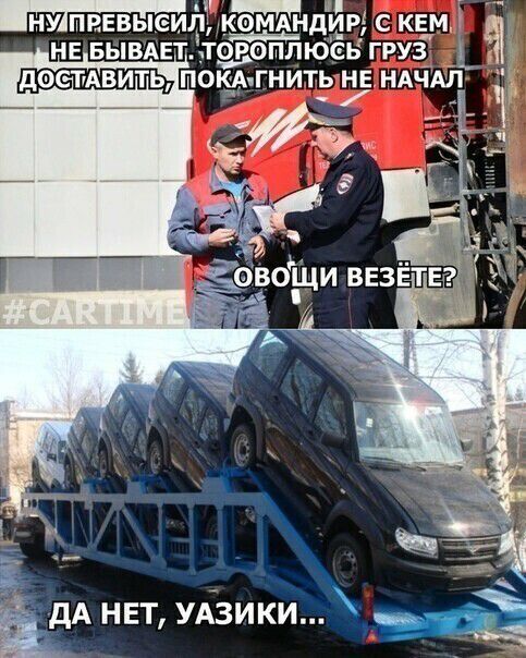 НУПРЕВЫСИЛ КОМАНДИИРЁ С КЕМ тороплЮсь груз
