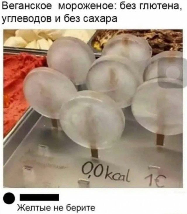 Веганское мороженое без глютена углеводов и без сахара _ Желтые не берите
