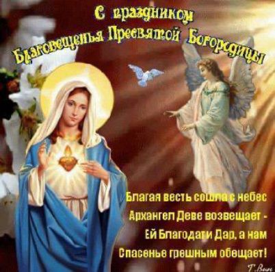 Архангел деве возвещает  ей благодаци дад, а нам спасвньв грешным обещает! . И