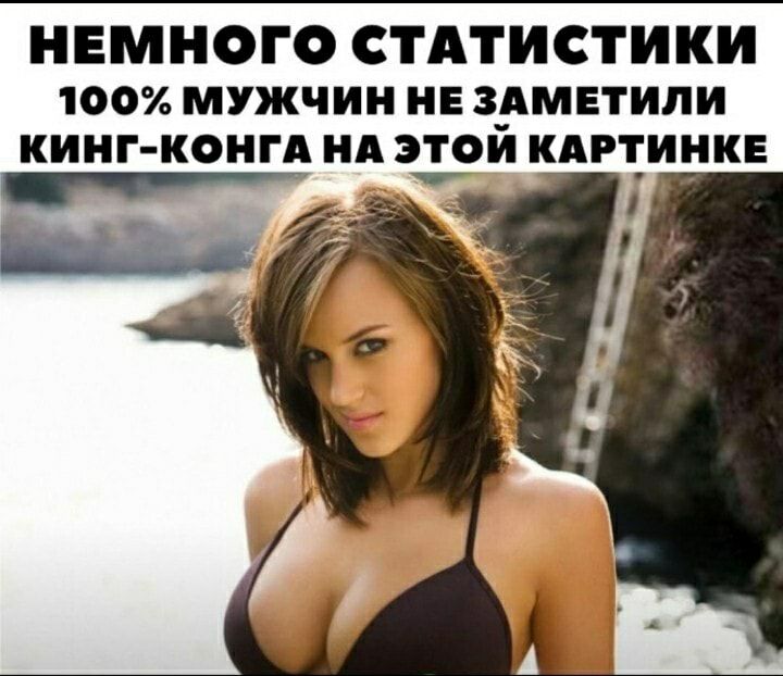 НЕМНОГО СТАТИСТИКИ 100 мужчин не здмвтили кинг конгд нд этой кдгтинкв __ т _ д