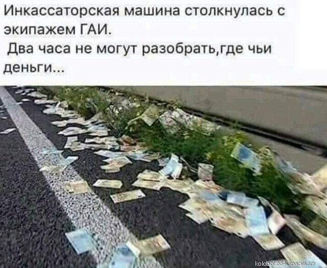 Инкассаторская машина столкнулась с экипажем ГАИ Два часа не могут разобратьгде чьи ДеНЬГИ