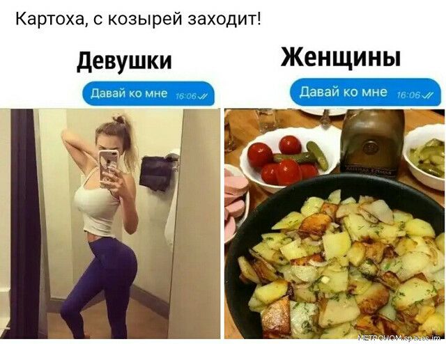 Картоха с козырей заходит девушки Женщины
