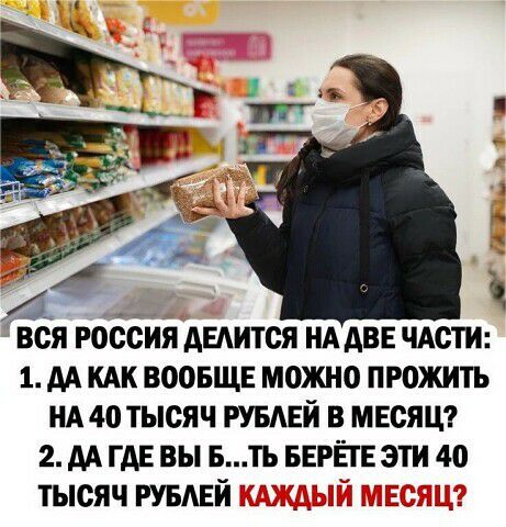 вся роёёия дыится нд две чт 1 м кАк воопще можно прожить НА 40 тысяч гувдвй в месяц 2 дд где вы в тъ БЕРЕТЕ эти 40 тысяч гуышйт