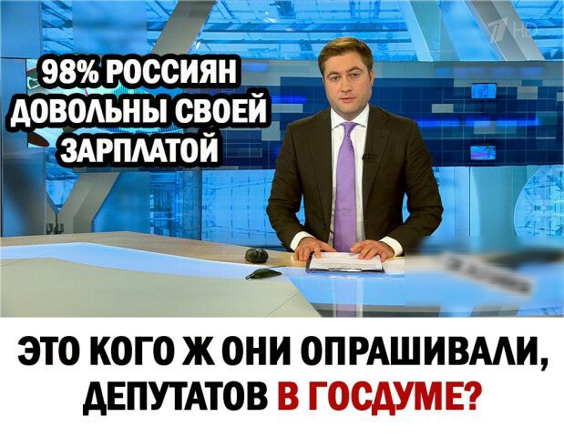 ЭТО КОГО Ж ОНИ ОПРАШИВААИ АЕПУТАТОВ В ГООАУМЕ
