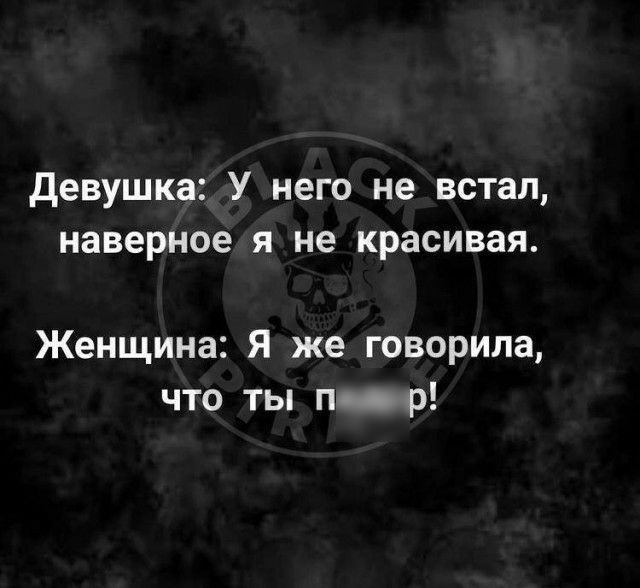девушка У него не встал наверное я не красивая Женщина Я же говорила что ты п р