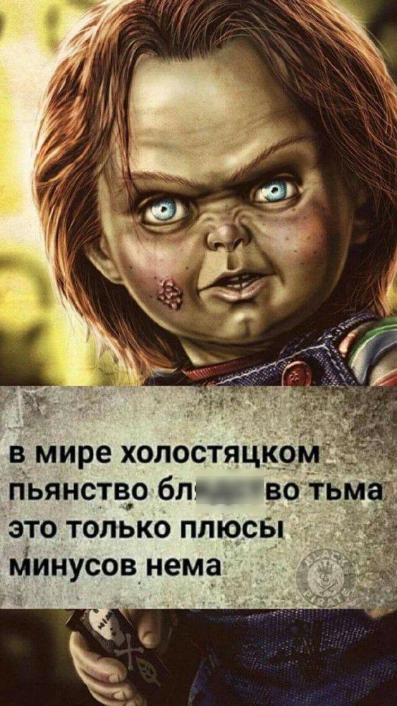 в мире холостяцкр гіьянствр бп вотьма это только плюсы _ міинусов нема